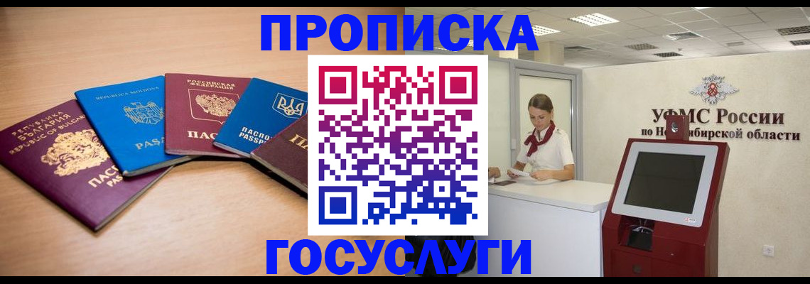 прописка от собственника в Когалыме