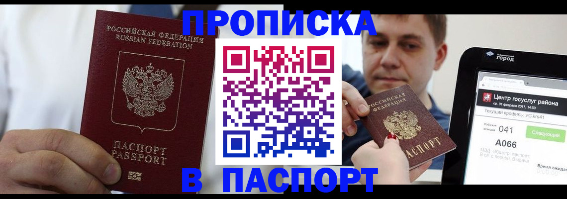 прописка законно в Когалыме