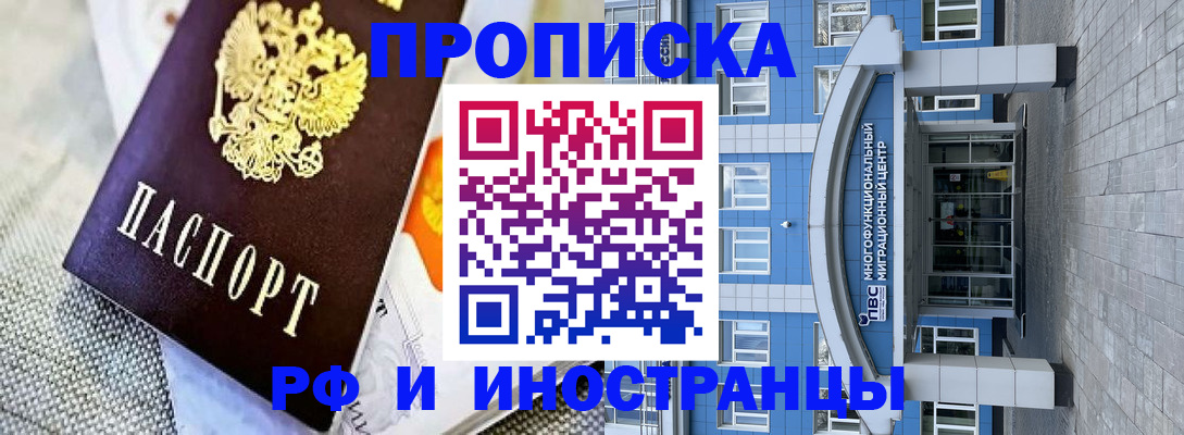 прописка законно в Когалыме